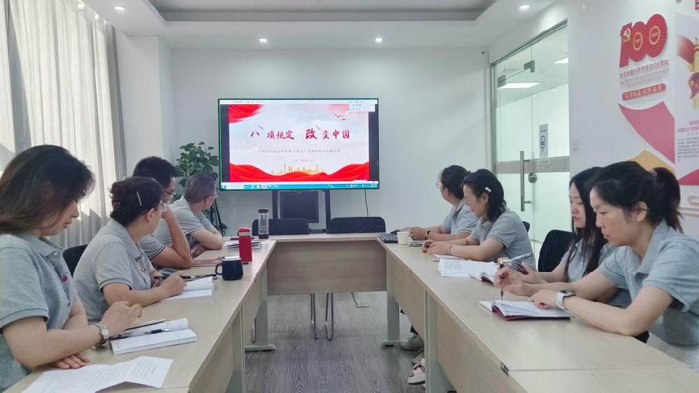 弘扬八项规定精神 凝聚奋进力量——中共中三信党支部在岗党员学习会