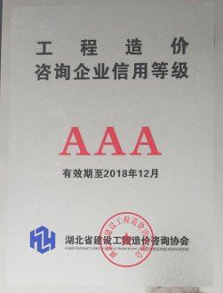 3A级企业信用等级